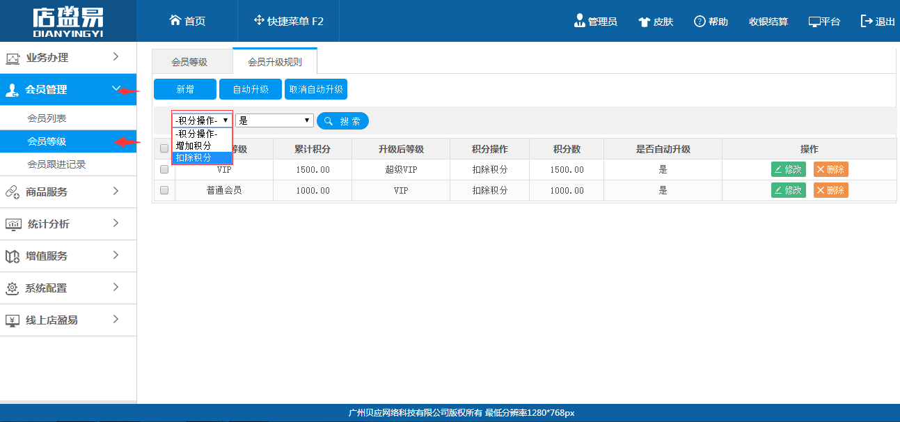 設(shè)置自動(dòng)升級(jí)規(guī)則1