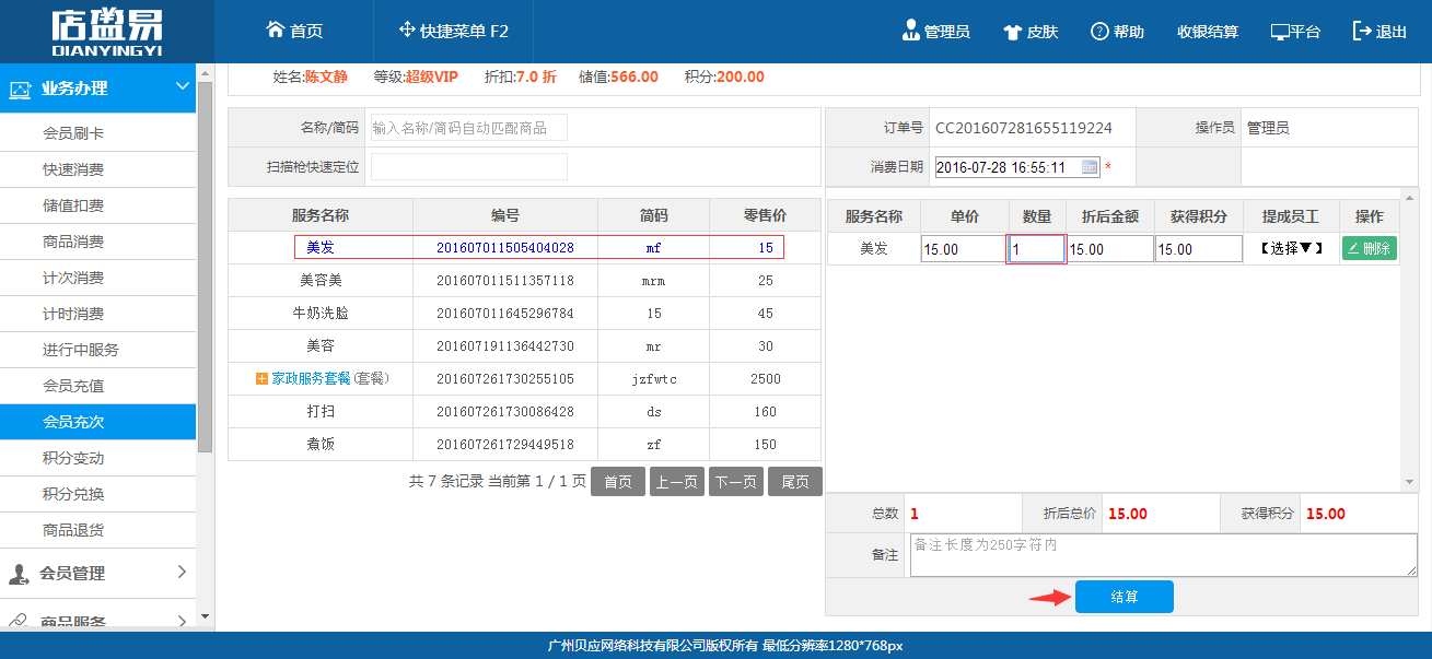 進行添加數(shù)量次數(shù)