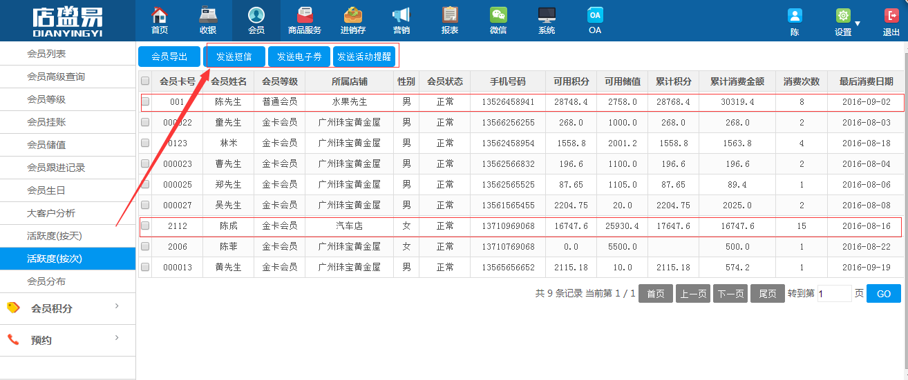 詳細看會員信息采取相應(yīng)措施