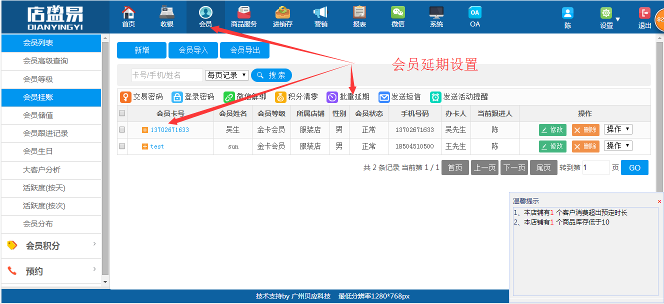 會員卡想要延期設(shè)置