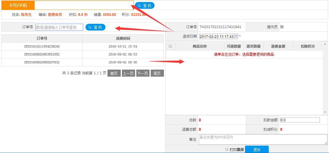 商品退貨流程一：輸入卡號(hào)或訂單號(hào)