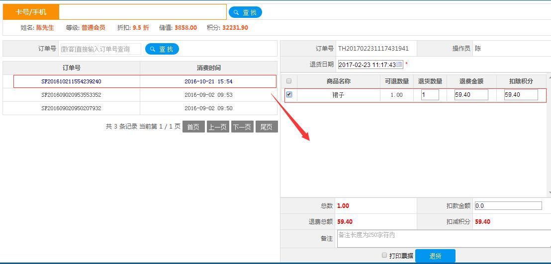 商品退貨流程二：商品操作退貨