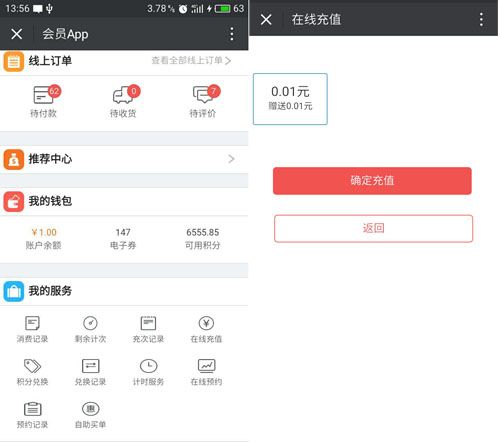會(huì)員在微信會(huì)員卡充值