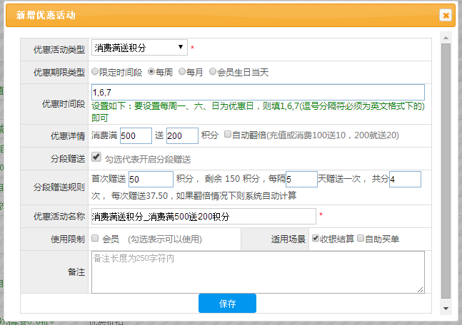 設(shè)置消費(fèi)返還積分