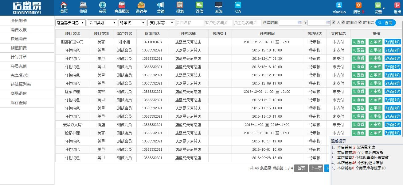 線下系統(tǒng)審核平臺