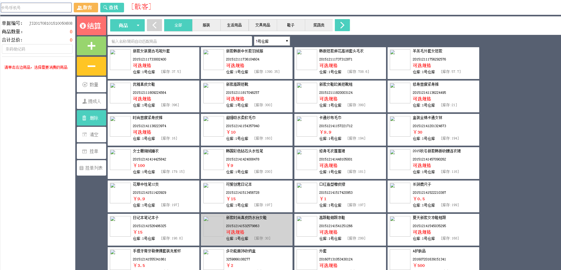 會(huì)員管理軟件收銀結(jié)算界面