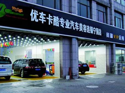 加盟汽車美容店有哪些管理方法