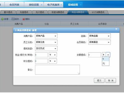 可以計(jì)算員工提成的會(huì)員管理軟件