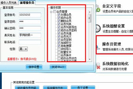 老板怎么在汽車會(huì)員管理系統(tǒng)添加多個(gè)操作員