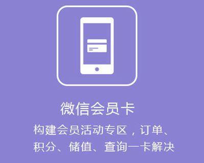 有關(guān)微信公眾號會員卡使用事項歸納