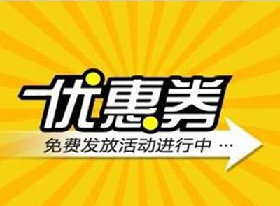 能為門店裂變顧客的微信電子優(yōu)惠券發(fā)放方案