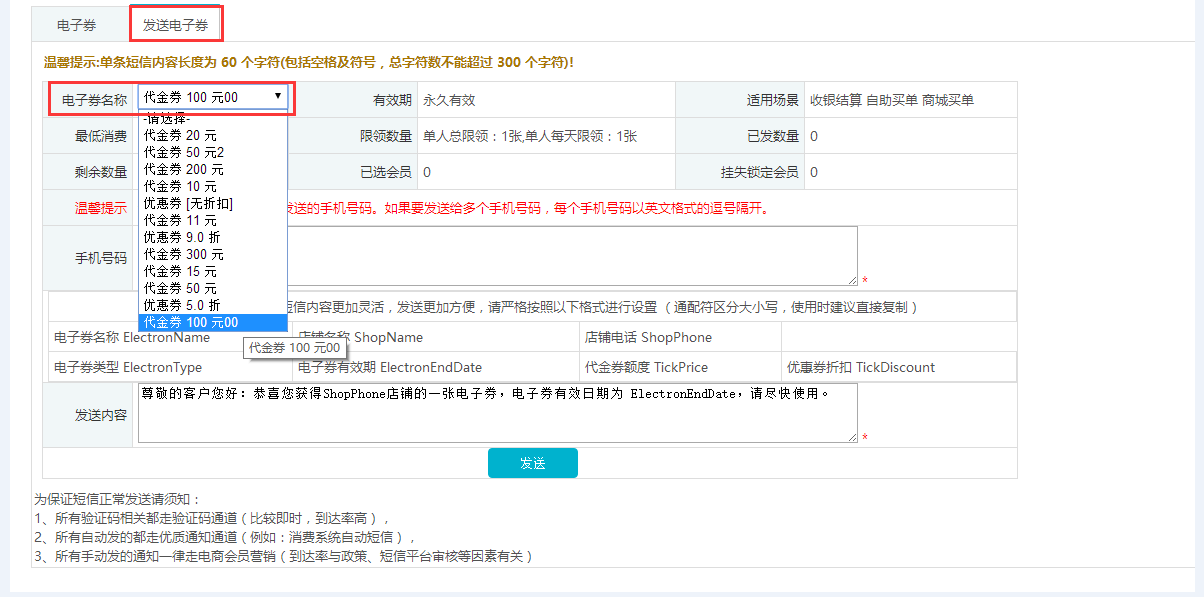 連鎖會(huì)員管理系統(tǒng)制作并發(fā)送電子優(yōu)惠券?