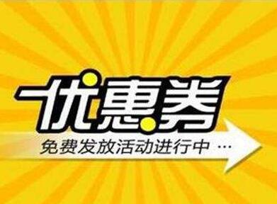 連鎖店會(huì)員管理軟件如何發(fā)放電子優(yōu)惠券?