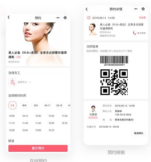 美容連鎖店會(huì)員管理系統(tǒng)如何預(yù)約消費(fèi)?